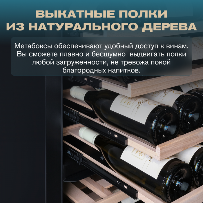 Отдельностоящий винный шкаф MEYVEL MV98-KST3 (Slim) фото#36