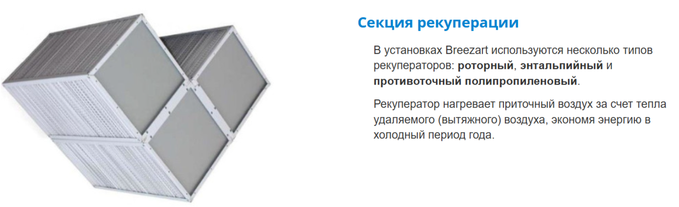 Приточно-вытяжная установка Breezart 16000 Aqua RR F-BC фото#5