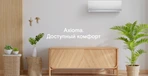Кондиционер Axioma серия H ASX24HZ1R/ASB24HZ1R фото#4