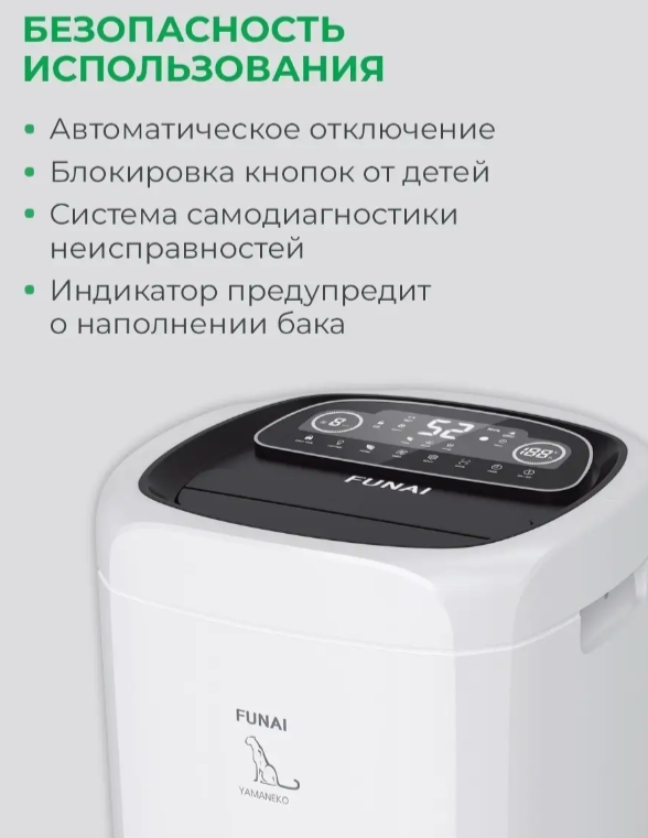 Бытовой осушитель воздуха Funai Yamaneko RAD-Y60F7E фото#13
