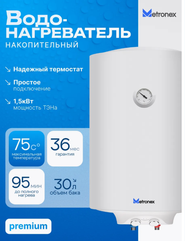 Электрический накопительный водонагреватель Metronex ThermoHeat MX WH 1.5kW 30 л фото#4