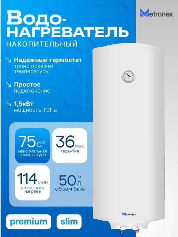 Электрический накопительный водонагреватель Metronex ThermoHeat MX WH 1,5kW 50 л Slim фото#5