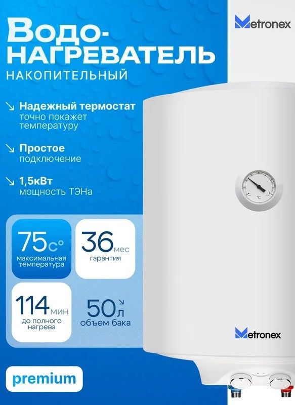 Электрический накопительный водонагреватель Metronex ThermoHeat MX WH 1.5kW 50 л фото#6