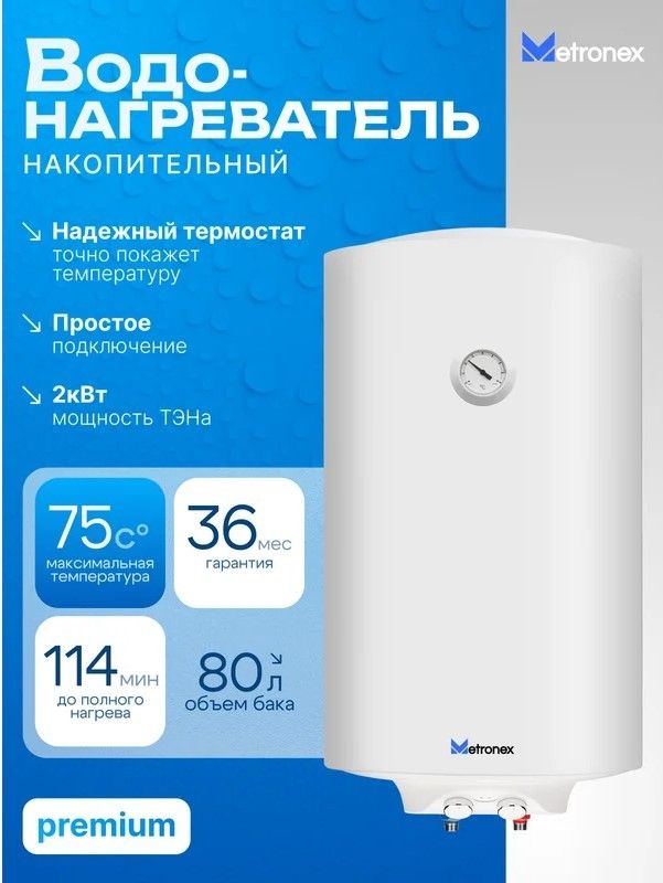 Электрический накопительный водонагреватель Metronex ThermoHeat MX WH 2.0kW 80 л фото#7