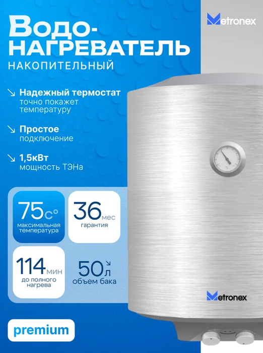 Электрический накопительный водонагреватель Metronex TitanHeat MX WH 1.5kW 50 л Silver фото#2