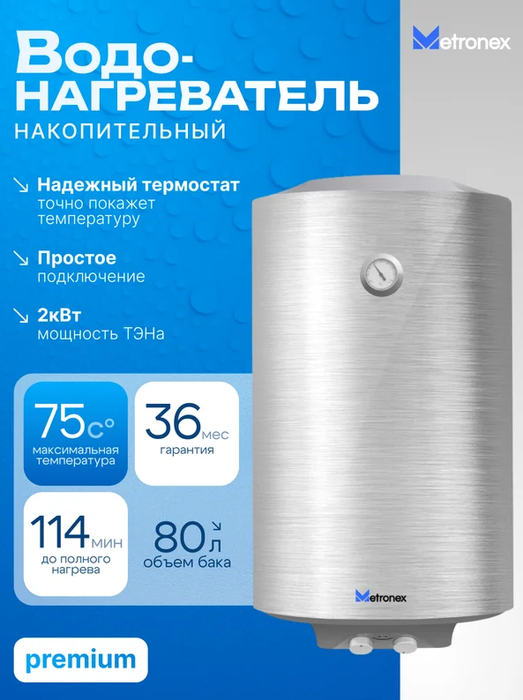 Электрический накопительный водонагреватель Metronex TitanHeat MX WH 2.0kW 80 л Silver фото#2