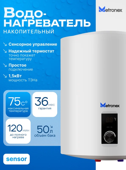 Электрический накопительный водонагреватель Metronex ThermoHeat MXD WH 1.5kW 50 л Digital фото#2