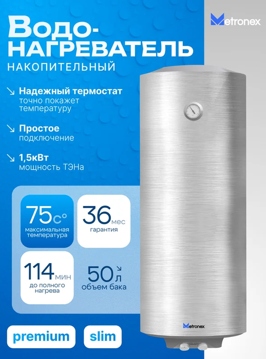 Электрический накопительный водонагреватель Metronex TitanHeat MX WH 1.5kW 50 л Silver Slim фото#2