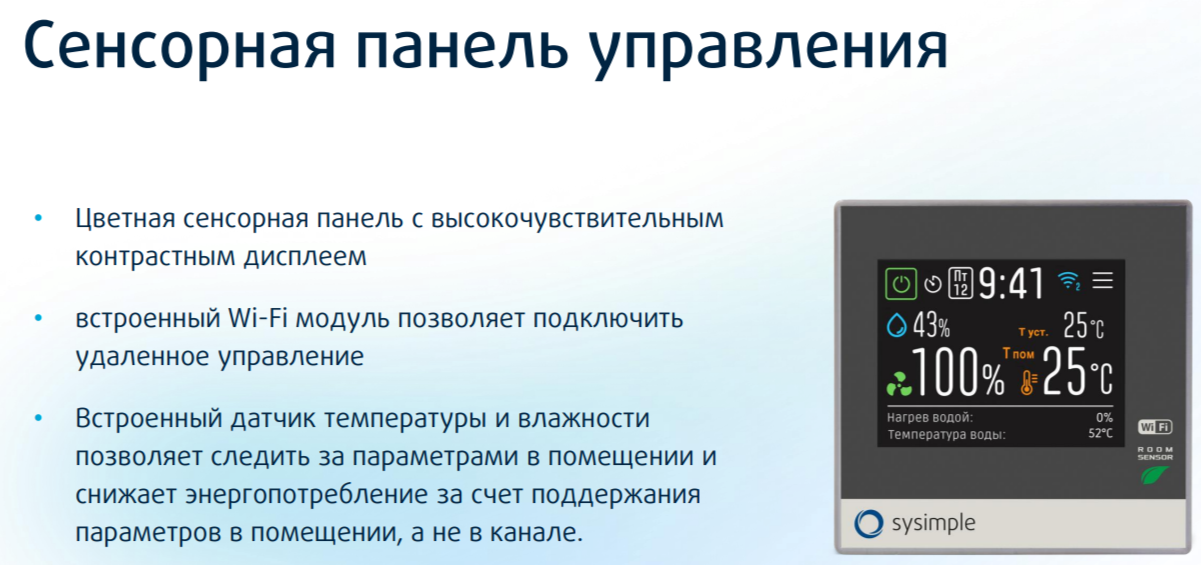 Приточно-вытяжная установка Sysimple Save VTR 150 фото#2