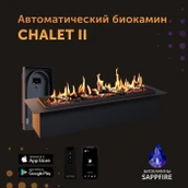 Автоматический биокамин Sappfire Chalet II 1200 с выносным модулем фото#2
