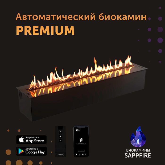 Автоматический биокамин  Sappfire iFlame Premium / топливный блок 2400 фото#9