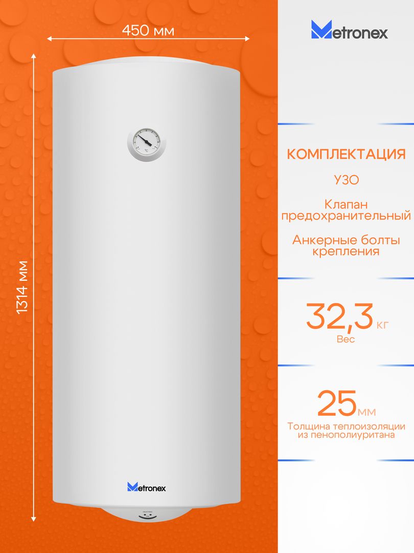 Электрический накопительный водонагреватель Metronex ThermoHeat MX WH 2.0kW 150 л фото#3