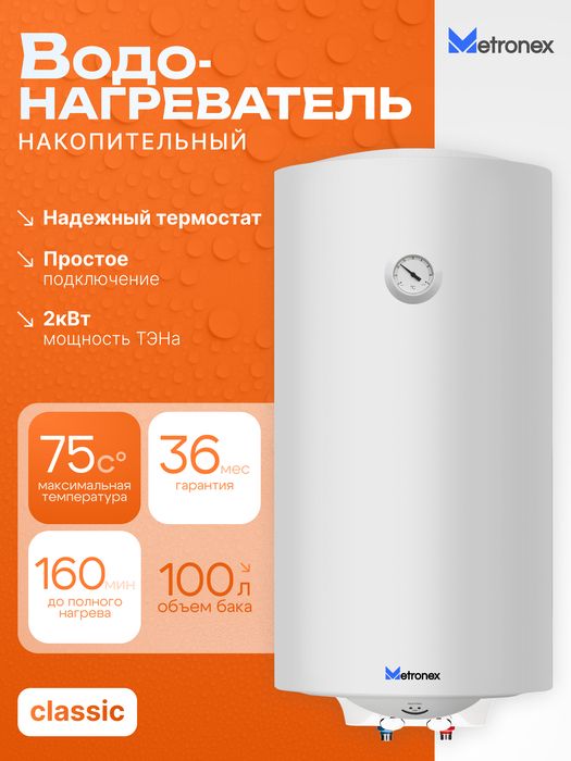 Электрический накопительный водонагреватель Metronex ThermoHeat MX WH 2.0kW 100 л фото#5