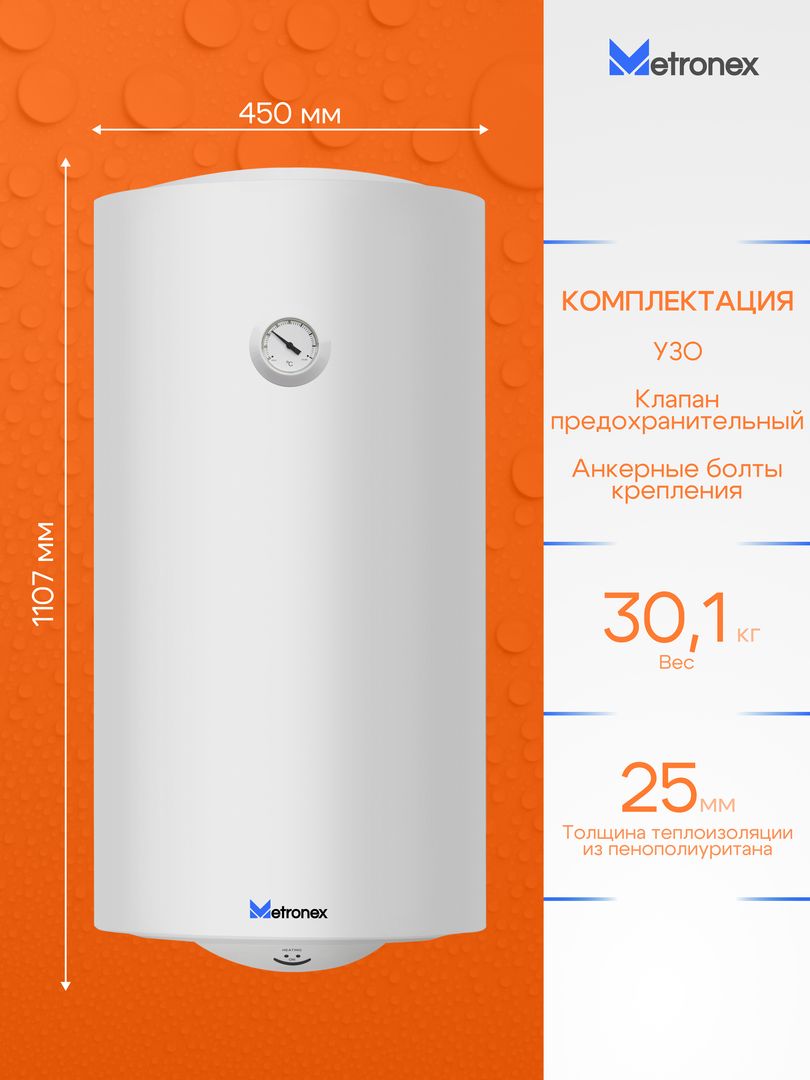 Электрический накопительный водонагреватель Metronex ThermoHeat MX WH 2.0kW 120 л фото#4