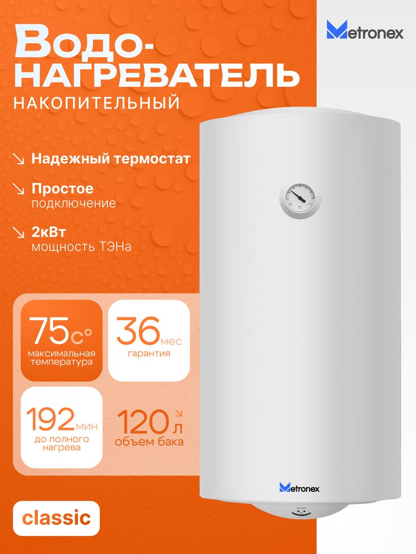 Электрический накопительный водонагреватель Metronex ThermoHeat MX WH 2.0kW 120 л фото#5