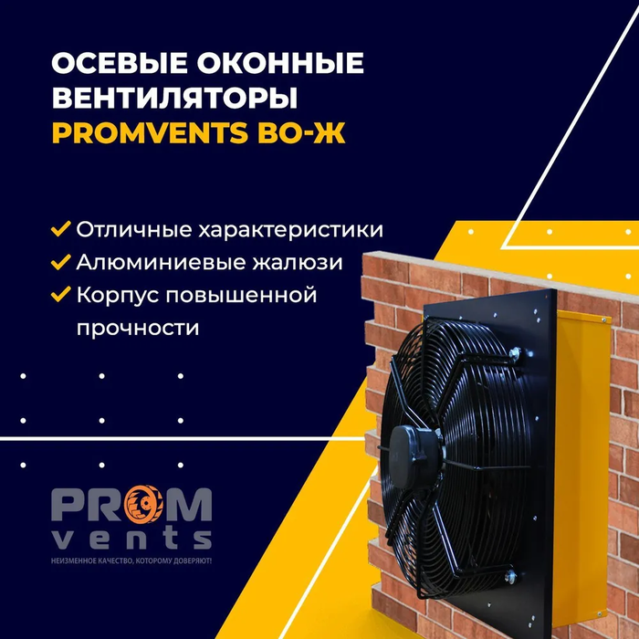 Вентилятор PROMvents ВО-Ж 4D-350 фото#4
