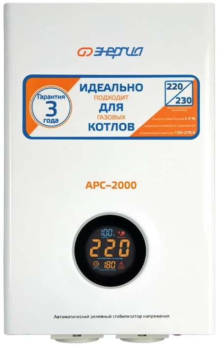 Стабилизатор напряжения Энергия АРС-2000