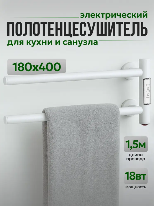 Поворотный электрический полотенцесушитель Тера Игла ПСН-87-05д.б 180х400 белый фото#2