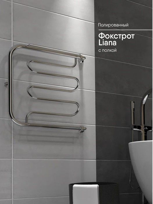 Водяной полотенцесушитель фокстрот INDIGO Фокстрот Liana с/п (н.р.1) 50/60 Полиров. фото#8