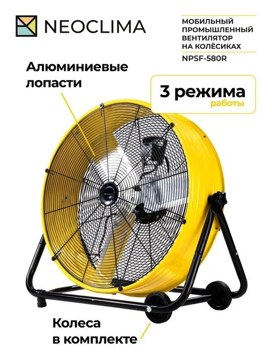 Напольный вентилятор Neoclima NPSF-580R фото#3