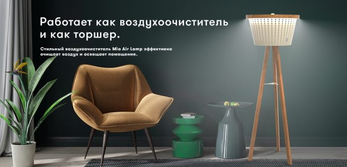Очиститель воздуха со сменными фильтрами Mia Air Lamp Plus, крем фото#6