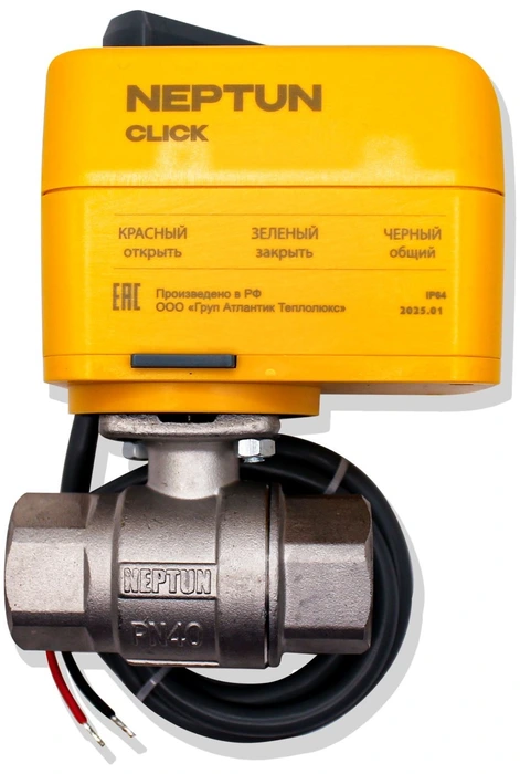 Кран с электроприводом Neptun Profi Click 230В 1