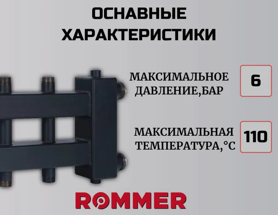 Для отопления Rommer на 2+2+1 контура до 60 кВт фото#4