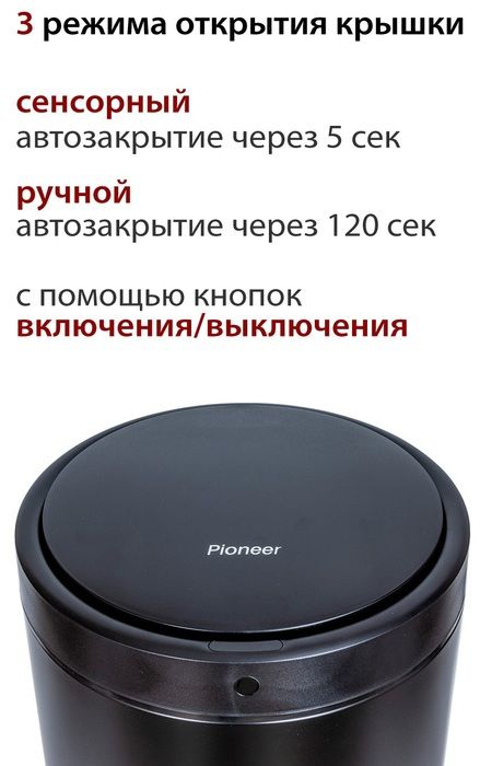 Урны для мусора Pioneer WB424B фото#4