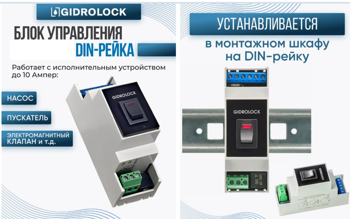 Блок управления Gidrolock STANDARD RADIO Wi-Fi DIN-рейка фото#3