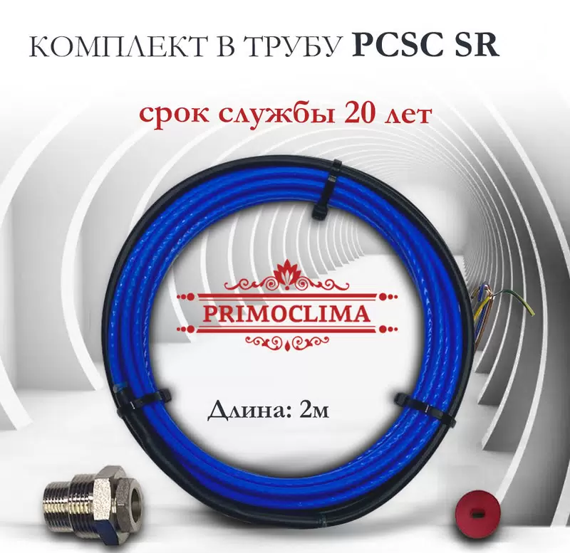 Антиобледенение Primoclima PCSC SR 15 10-1,5 фото#2