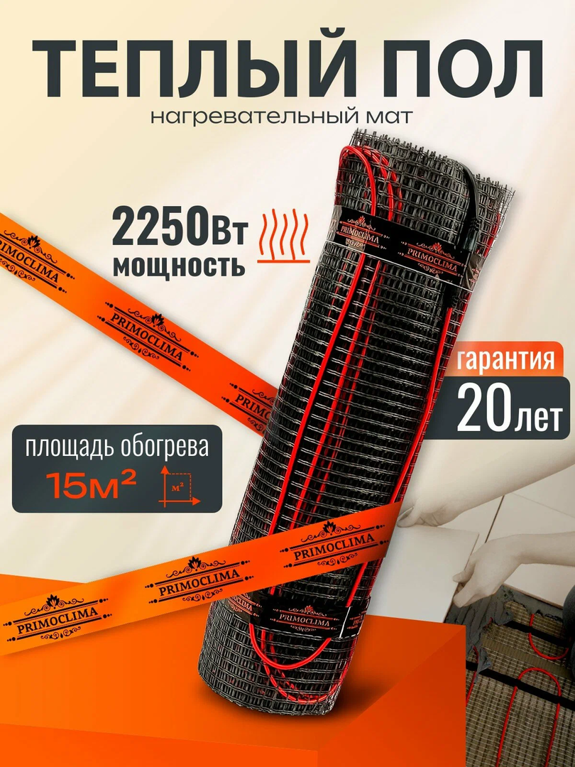 Нагревательный мат Primoclima PCMM150-15,1 фото#6