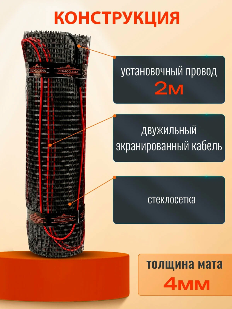 Нагревательный мат Primoclima PCMM150-15,1 фото#7