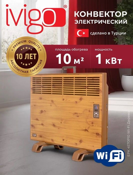 Конвектор электрический IVigo EPK4570P10 Дерево WI-FI фото#3