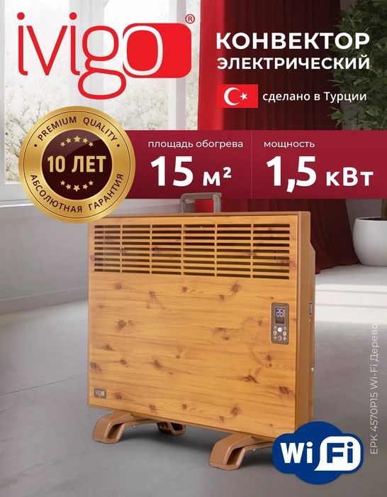 Конвектор электрический IVigo EPK4570P15 Дерево WI-FI фото#3