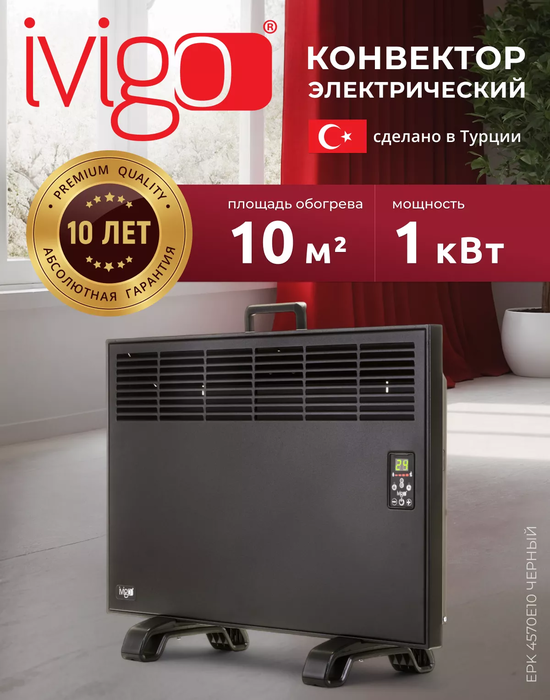 Конвектор электрический IVigo EPK4570E10 Черный фото#3
