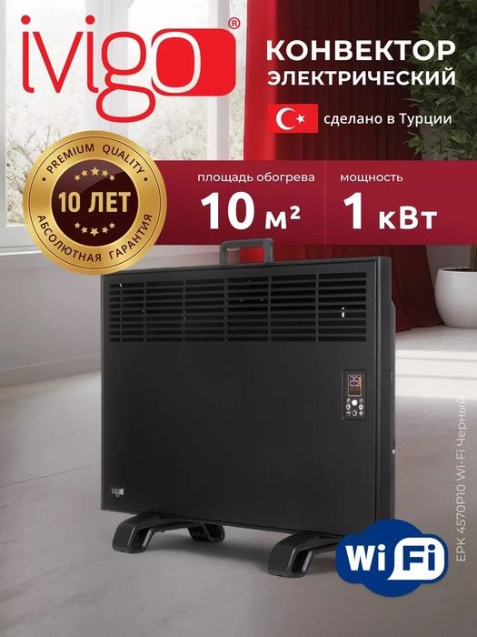 Конвектор электрический IVigo EPK4570P10 Черный WI-FI фото#3