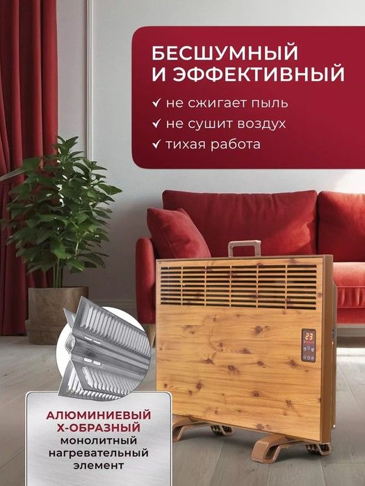 Конвектор электрический IVigo EPK4570P15 Дерево WI-FI фото#9