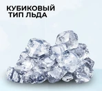 Льдогенератор HURAKAN HKN-IMC55 фото#3