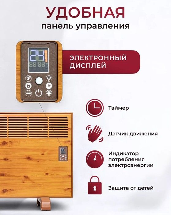 Конвектор электрический IVigo EPK4570P15 Дерево WI-FI фото#15