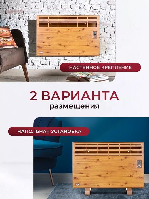 Конвектор электрический IVigo EPK4570P10 Дерево WI-FI фото#19