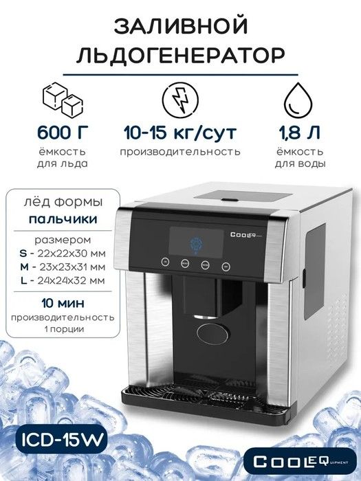 Льдогенератор COOLEQ ICD-15W фото#2