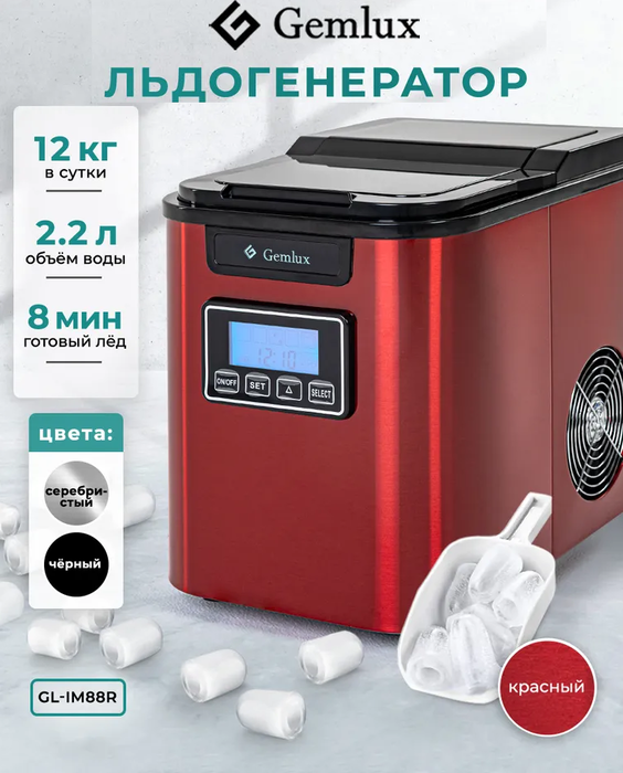Льдогенератор GEMLUX GL-IM88R фото#12