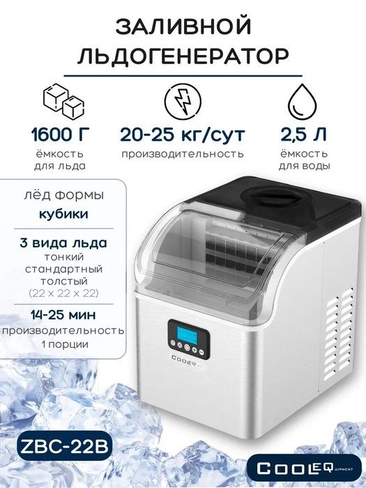 Льдогенератор COOLEQ ZBC-22B фото#5