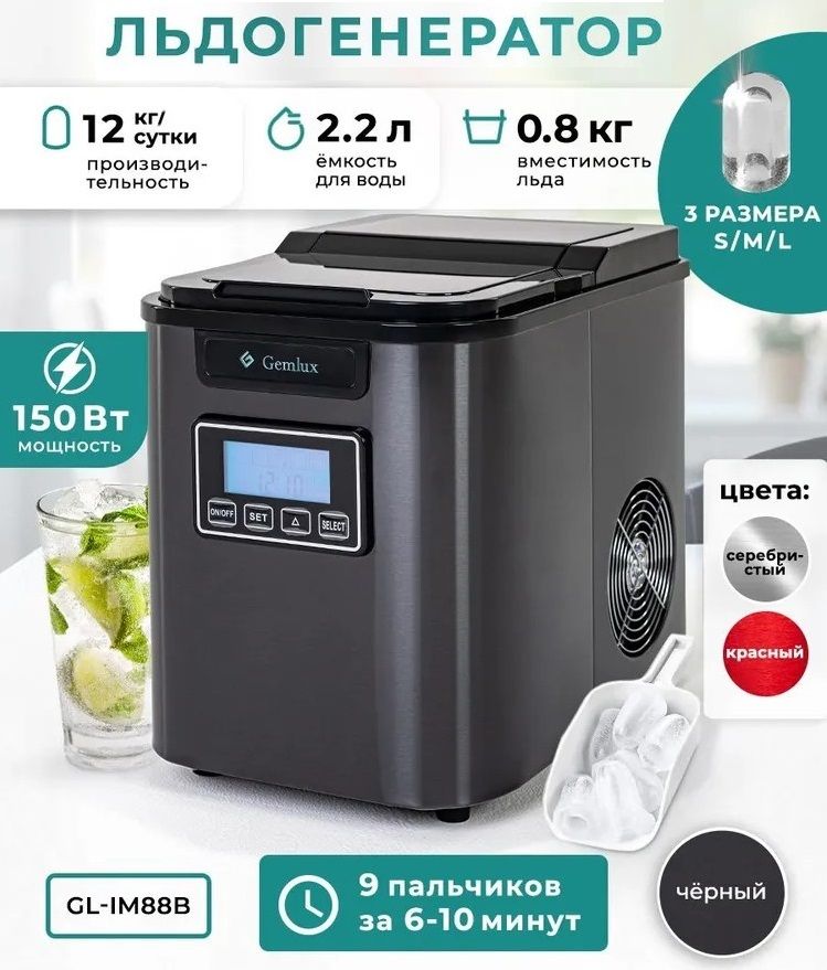 Льдогенератор GEMLUX GL-IM88B фото#14