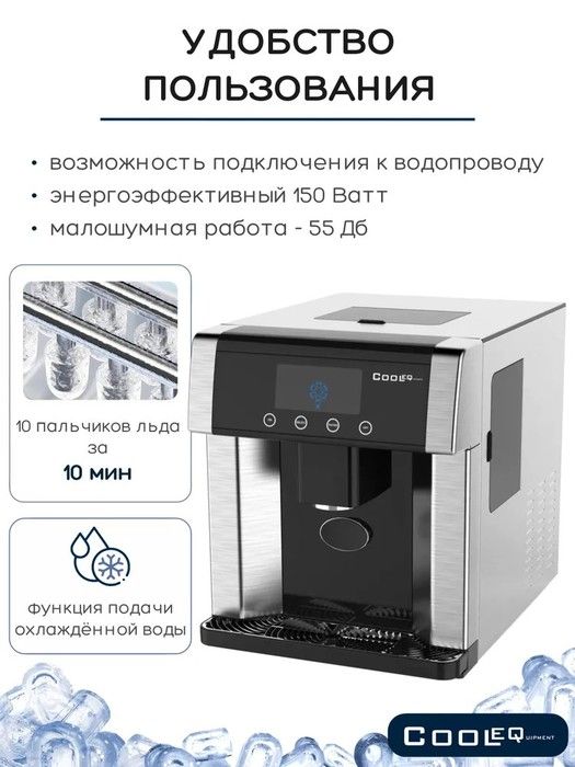 Льдогенератор COOLEQ ICD-15W фото#5