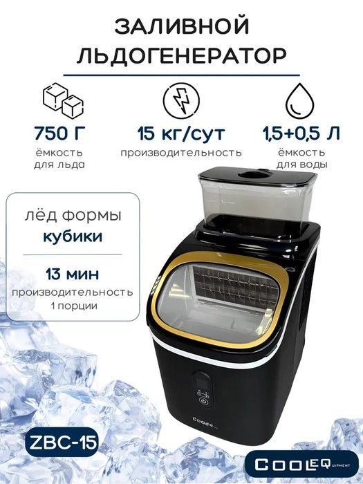 Льдогенератор COOLEQ ZBC-15 фото#8