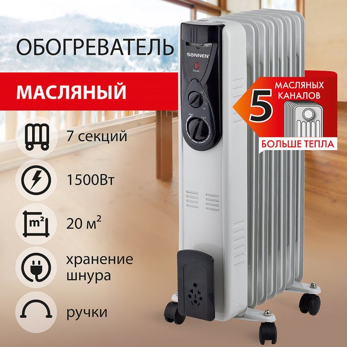 Масляный радиатор SONNEN DFB-07BS фото#2