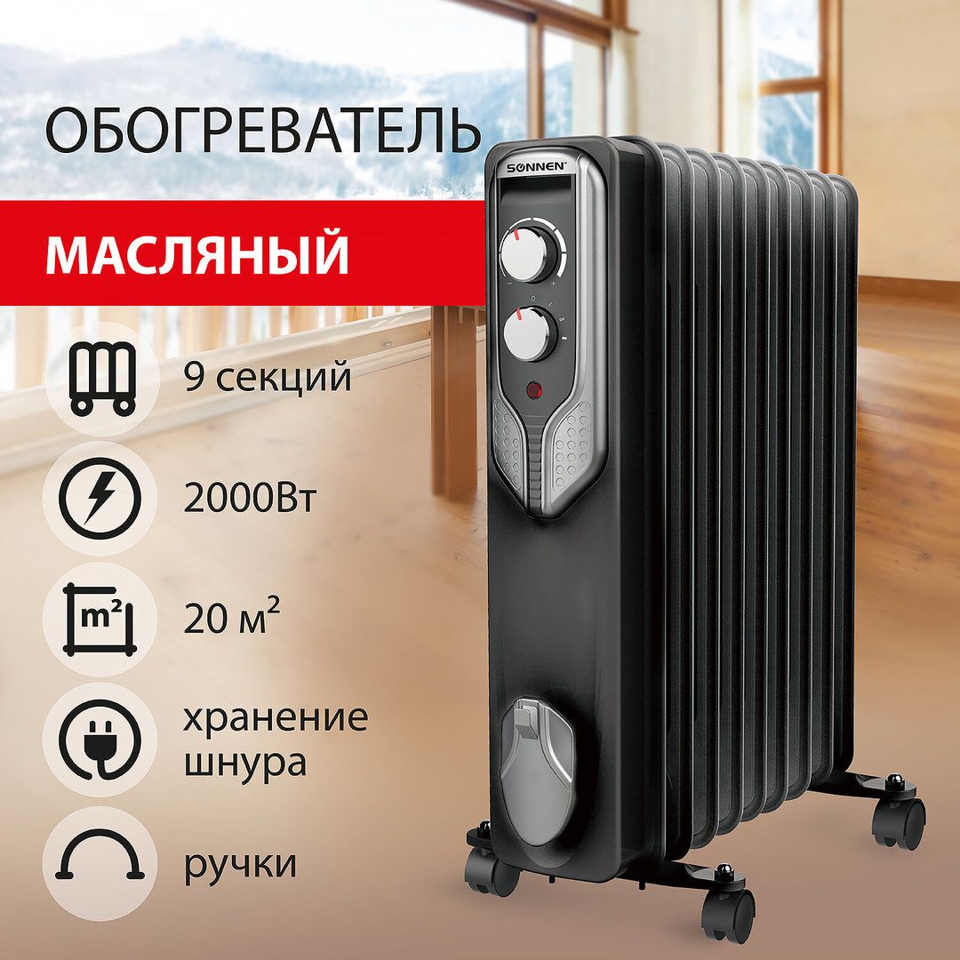 Масляный обогреватель SONNEN DFN-09BL фото#6