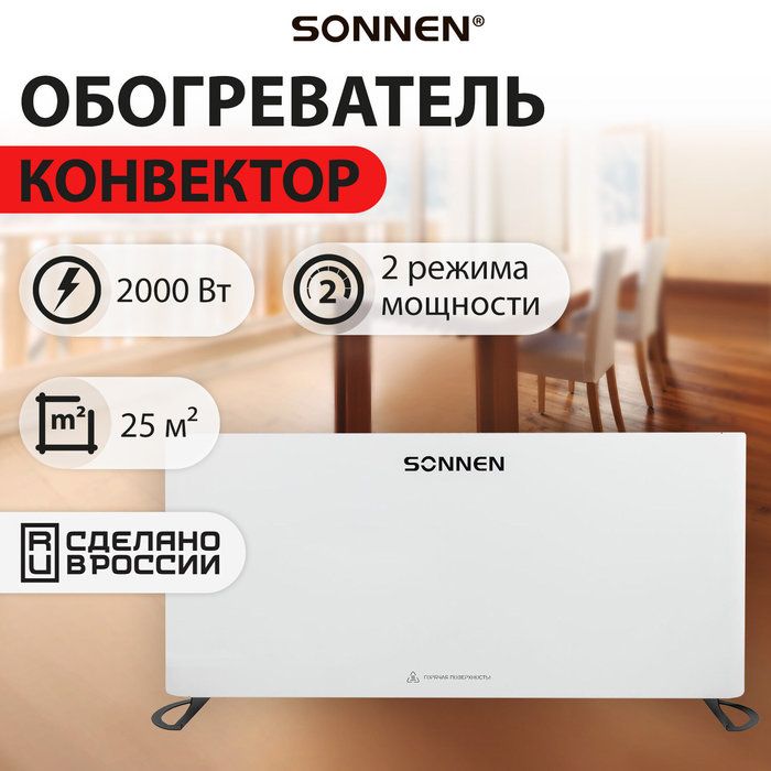 Конвектор электрический SONNEN ONYX-2000.1 фото#12