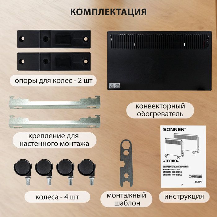 Конвектор электрический SONNEN TEPLO-15 фото#13